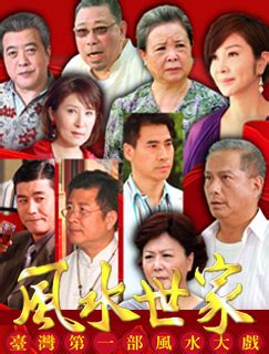 風水世家演员阵容|风水世家演员表,全部演员表,演员人物介绍